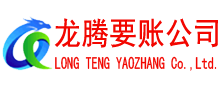 黎川收债公司